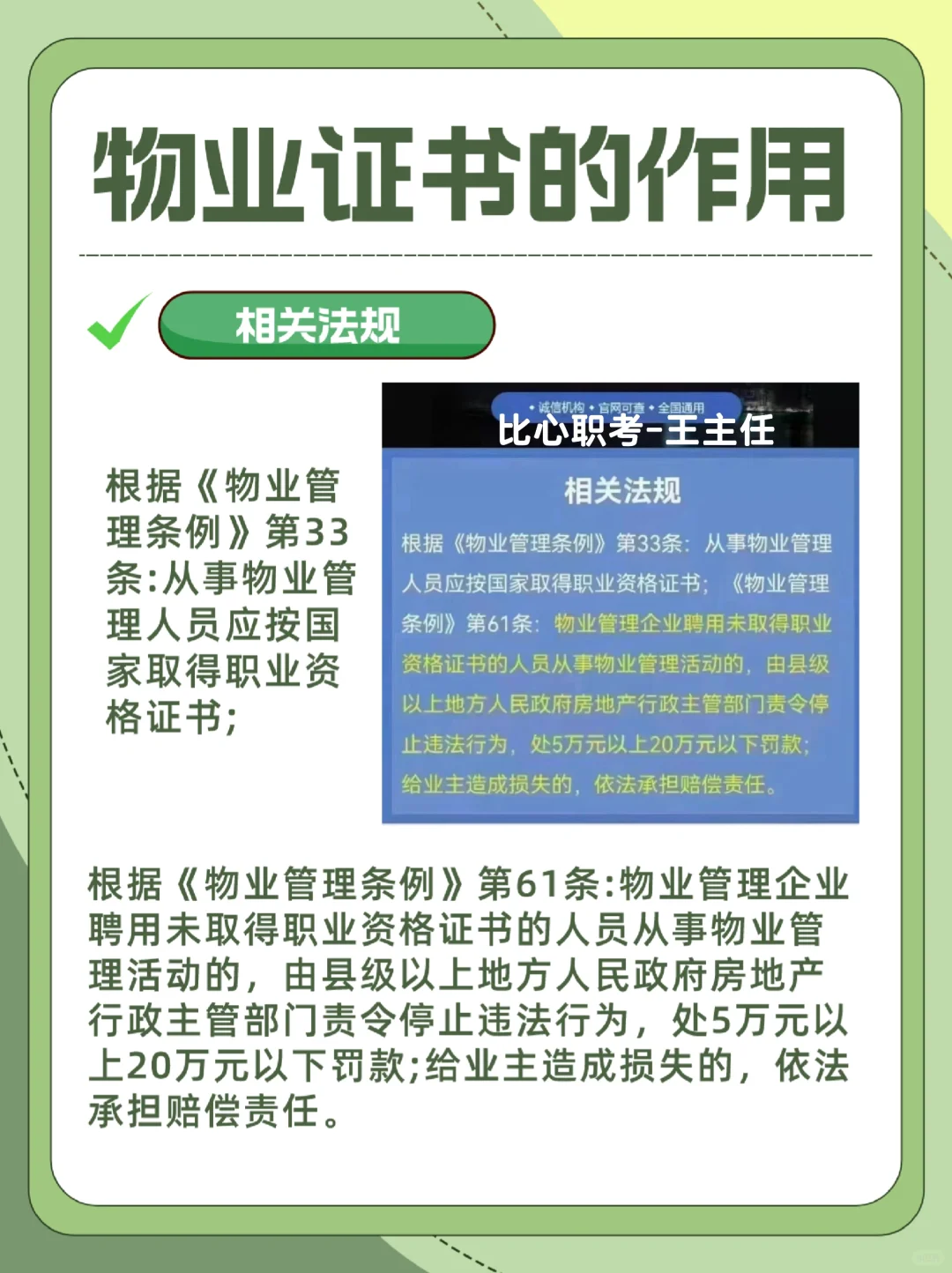 不走弯路，物业经理双证有啥直接作用？🌻