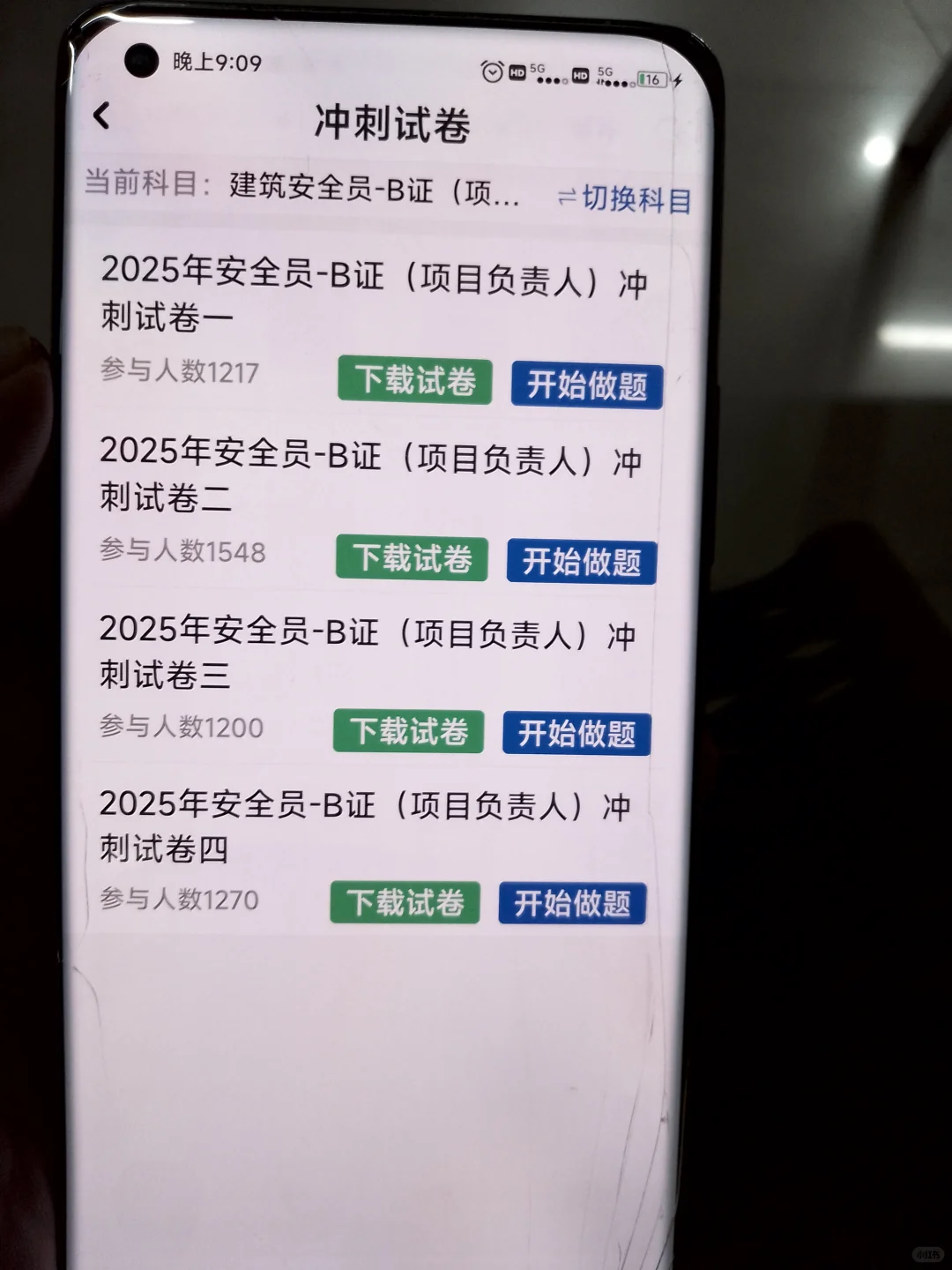 建筑安全员b证，这不是泄题吗，就从这题库