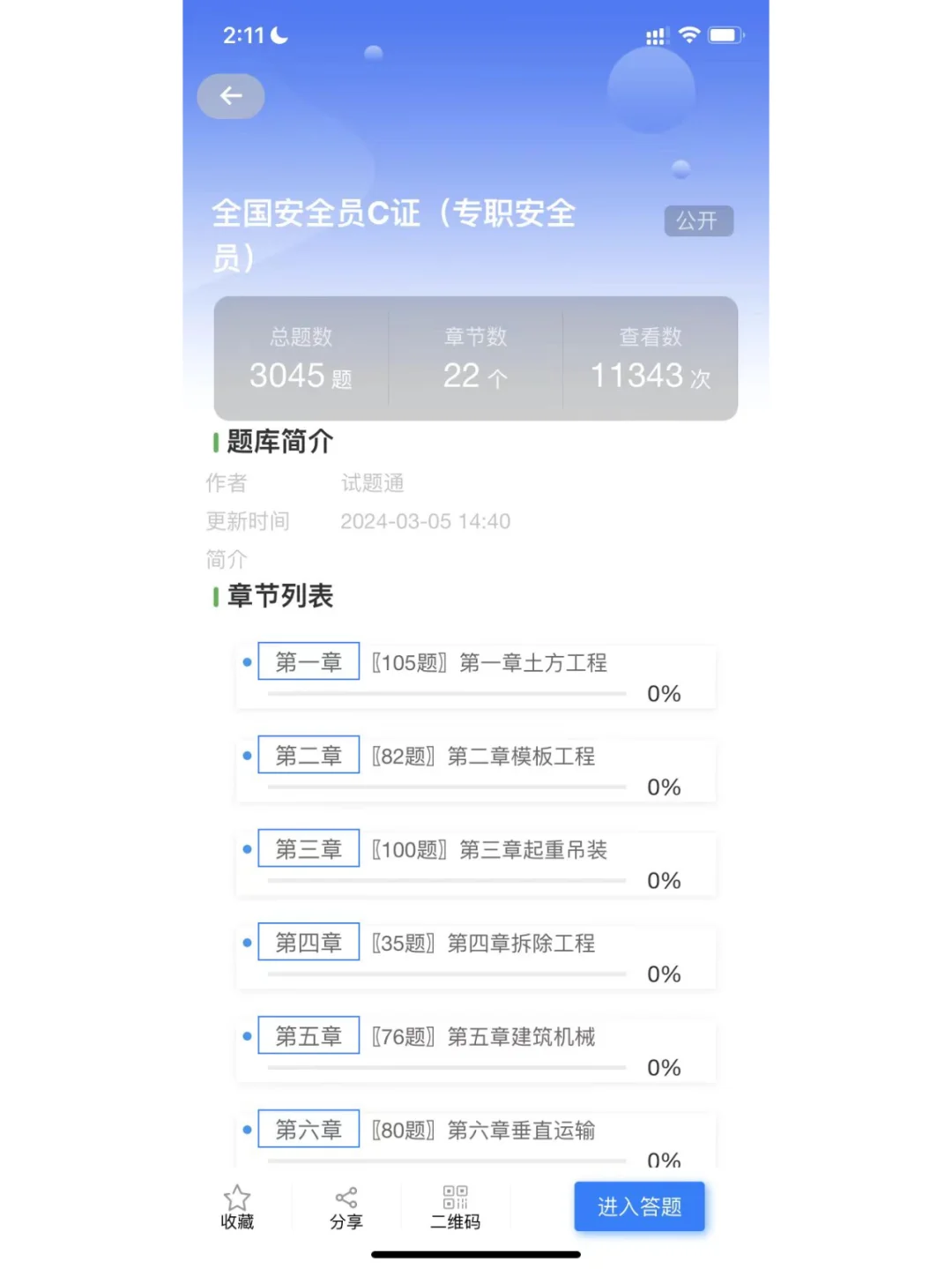 考证指南｜安全员A、B、C证
