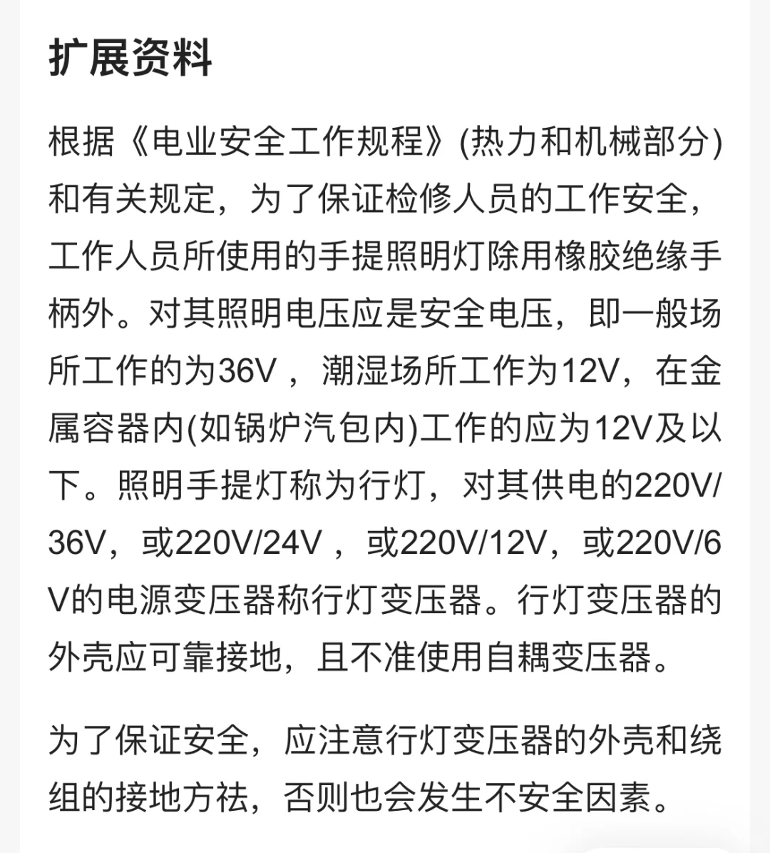 安全管理A/B证考点