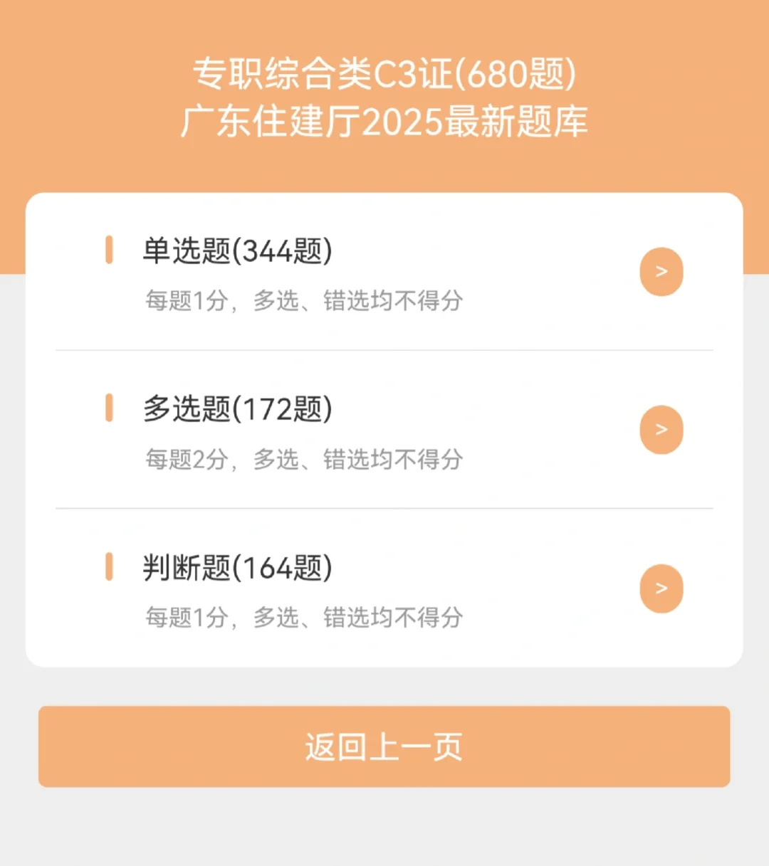 广东安全员c证苦逼刷题的一天，今天刷两遍
