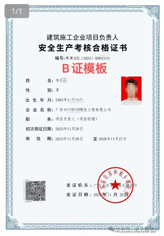 考完二建，教你区分带B证和不带B证的区别