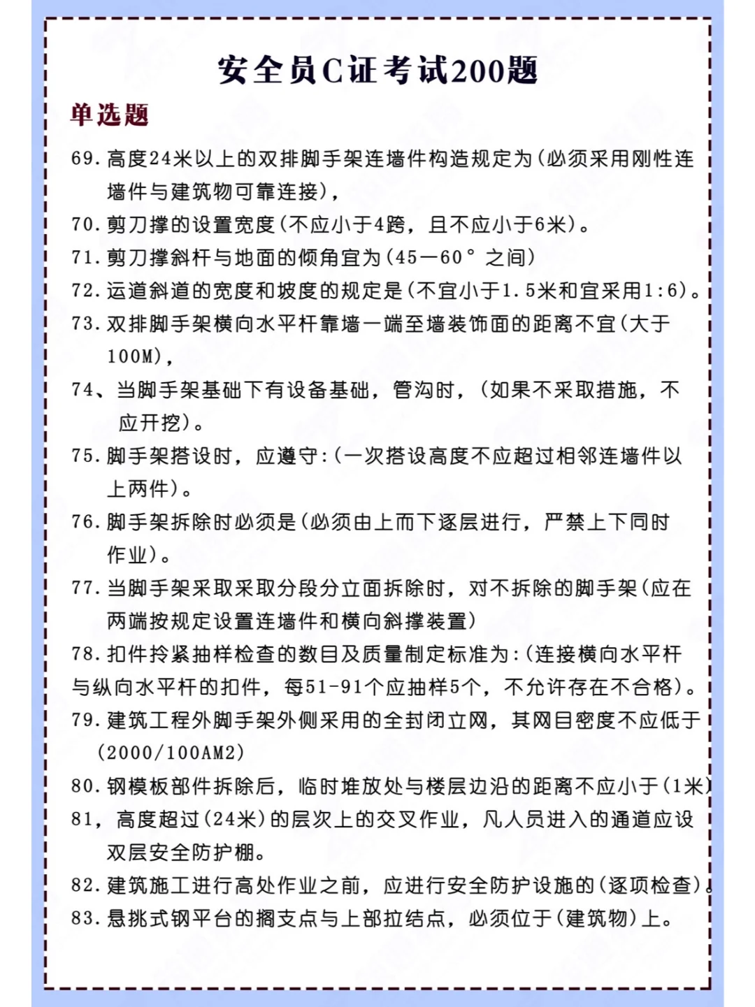 安全管理三类人员，安全员c证