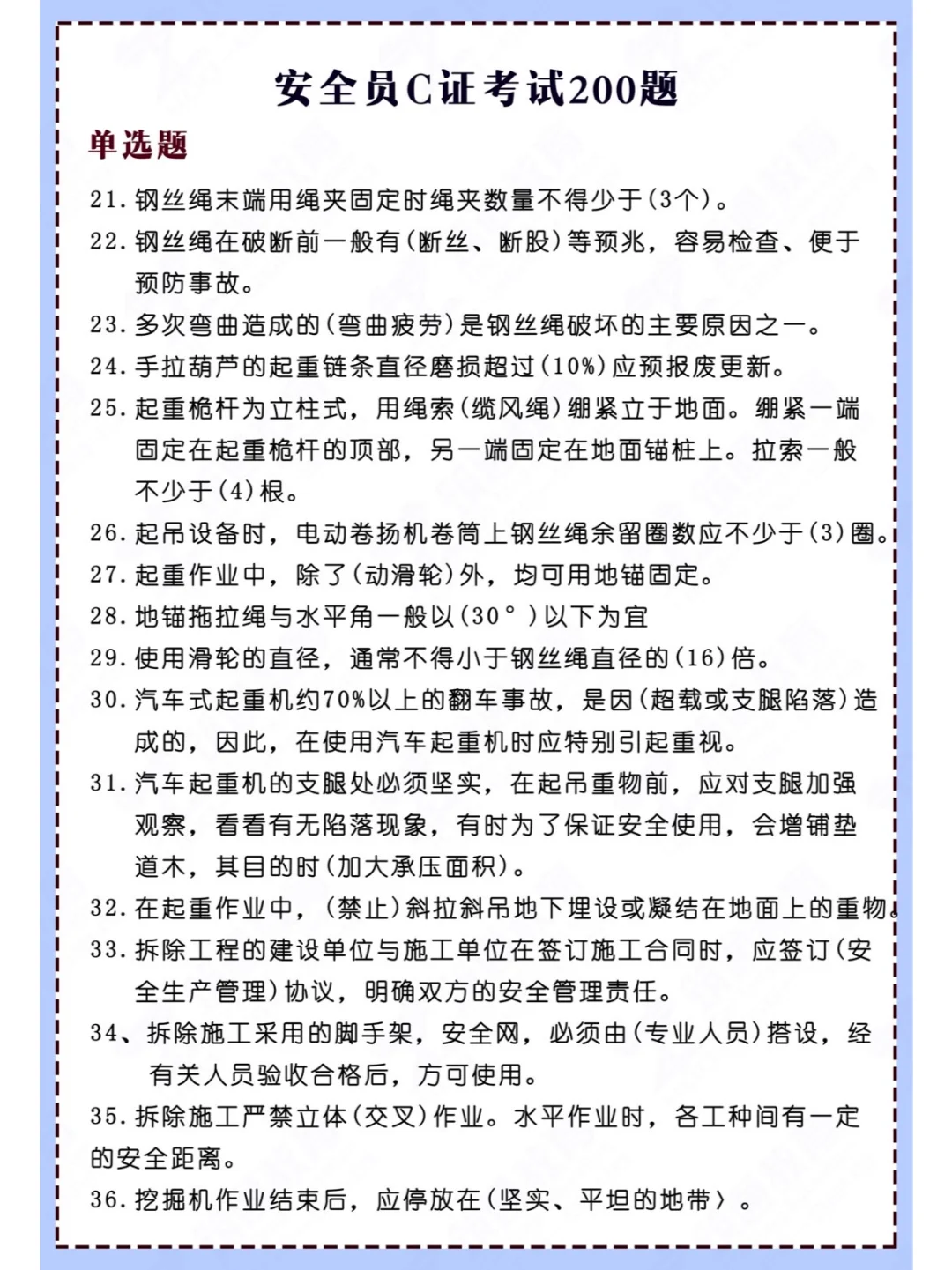 安全管理三类人员，安全员c证