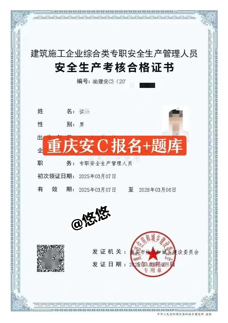 考安全员c证不懂的看过来