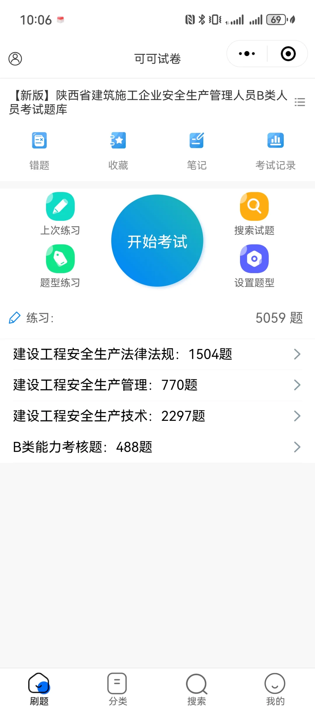 陕西安管B题库