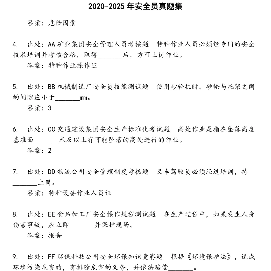 2025精选安全员笔试真题集合