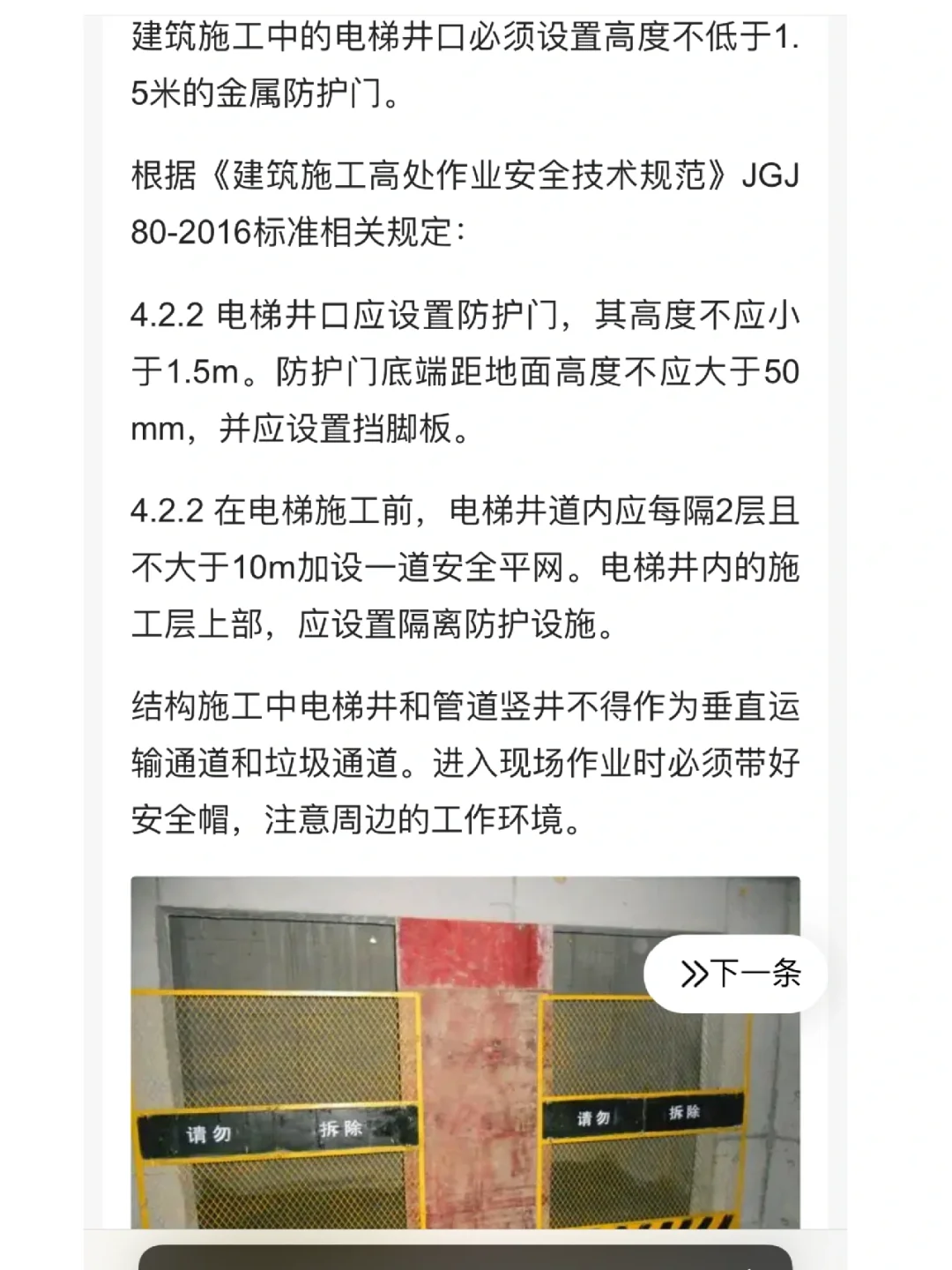安全管理A/B证考点