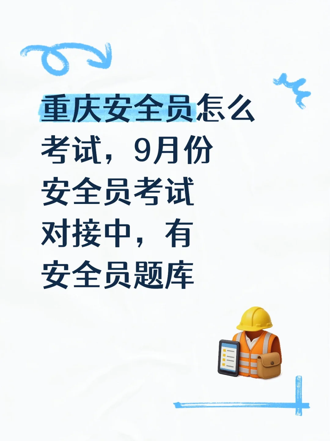 重庆安全员在哪里考试？？
