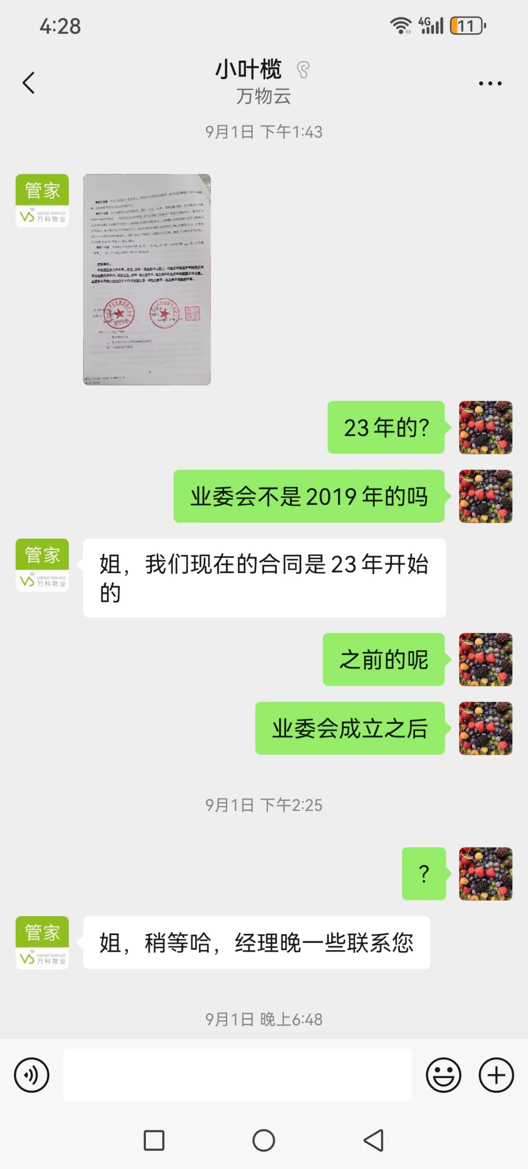 九州物业经理逃避责任 合同碾压一切fa