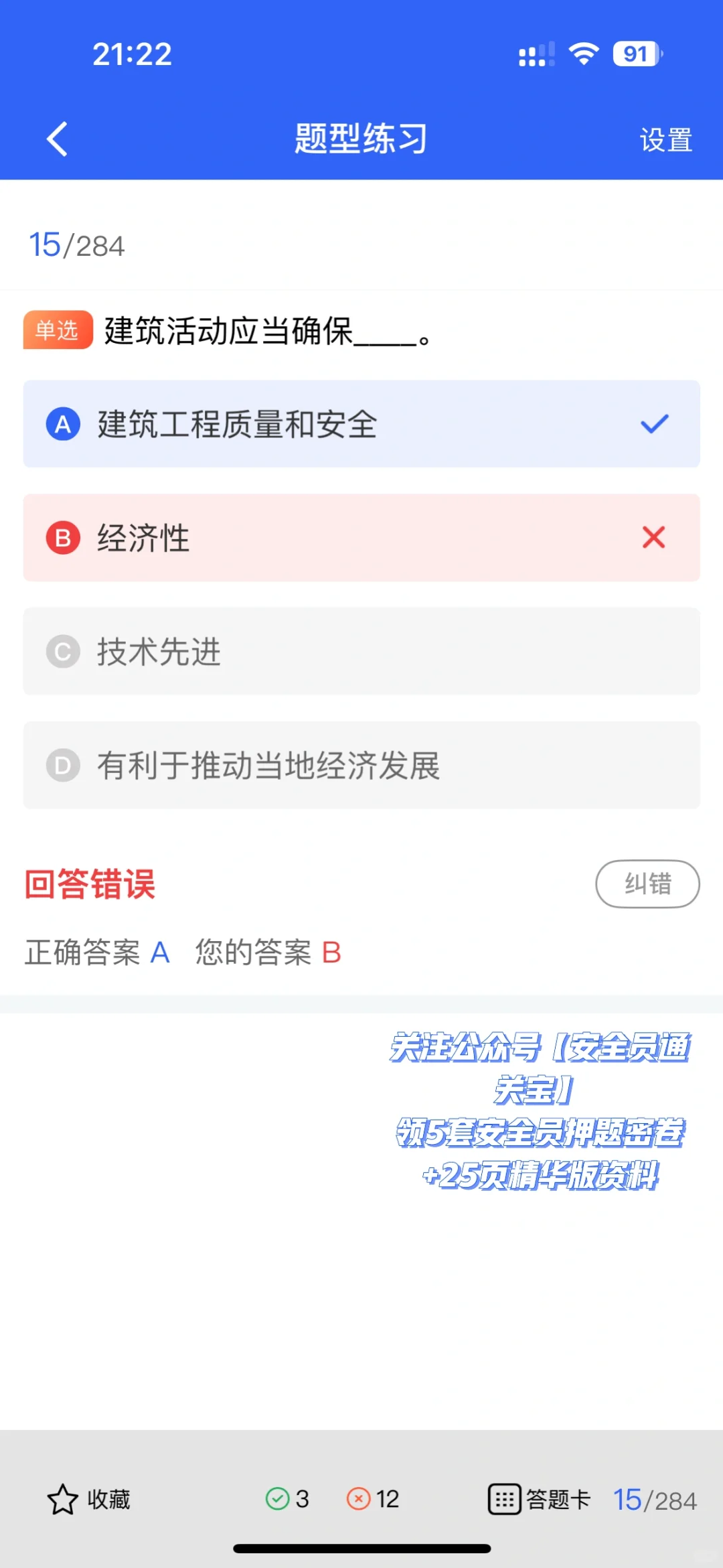 一文读懂安全员B证考试内容，备考不迷路！