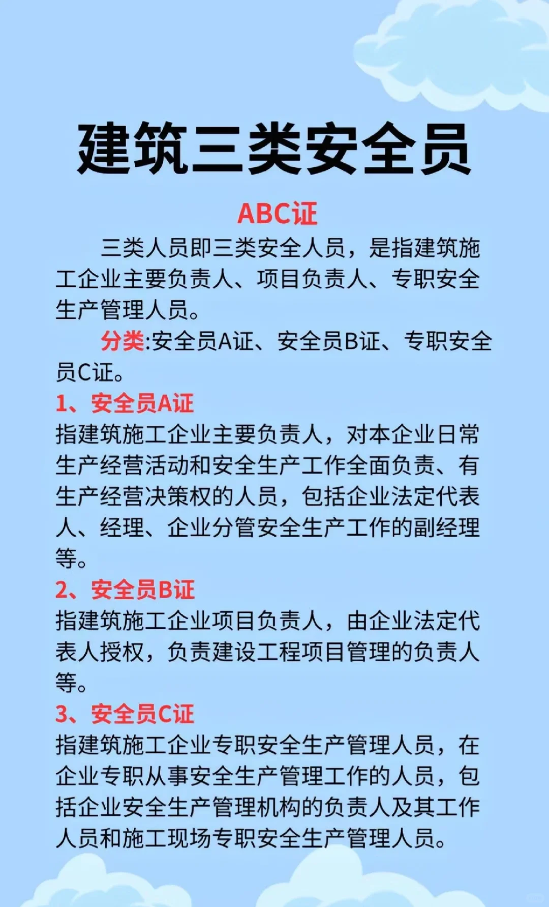 建安三类人员分类，需要的联系