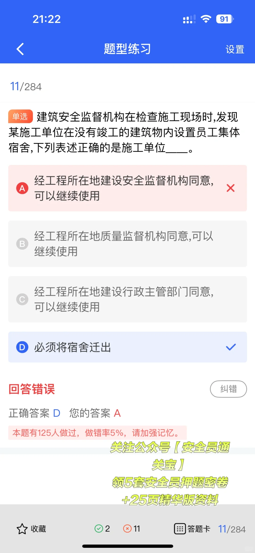 一文读懂安全员B证考试内容，备考不迷路！