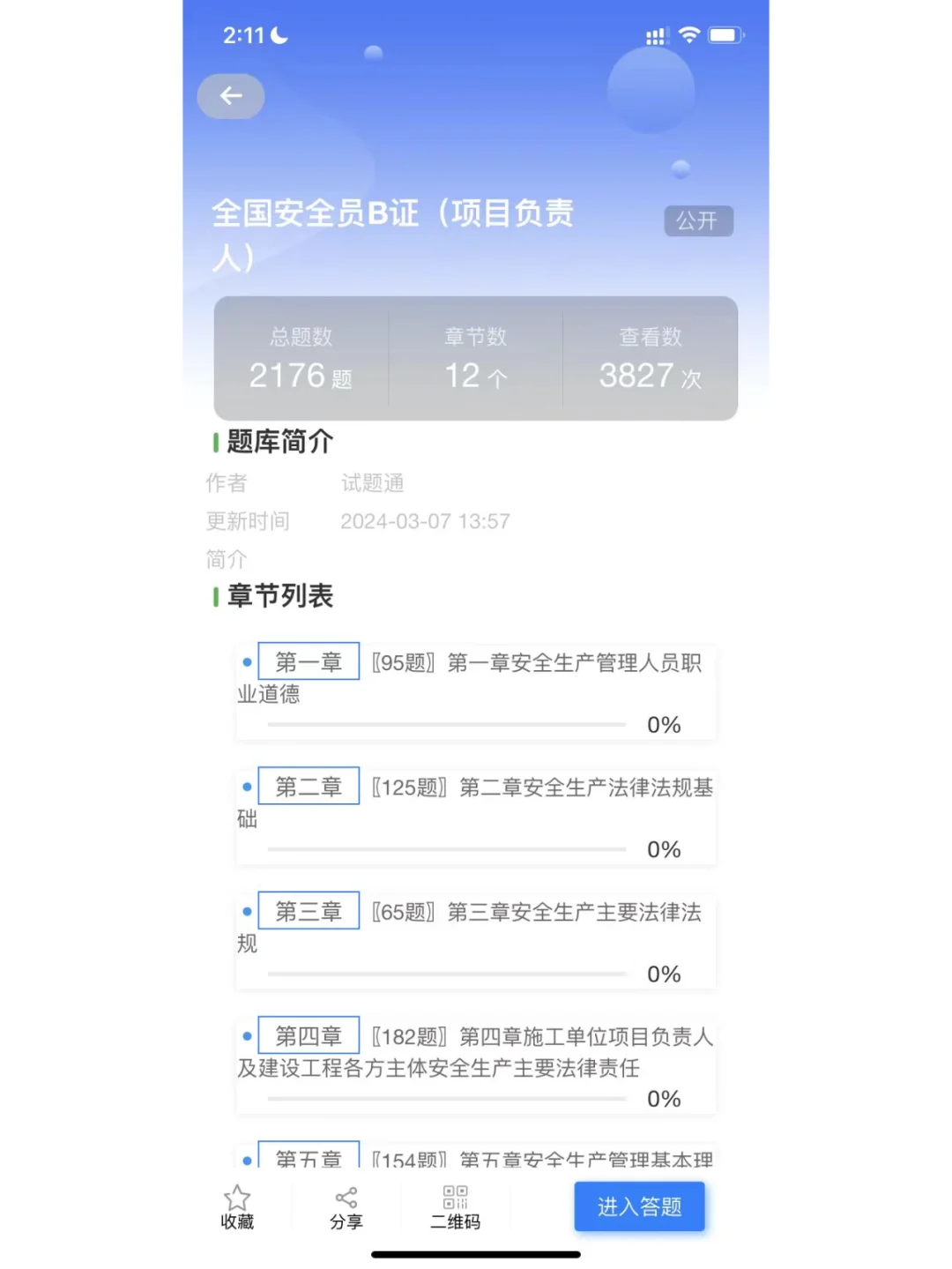 考证指南｜安全员A、B、C证
