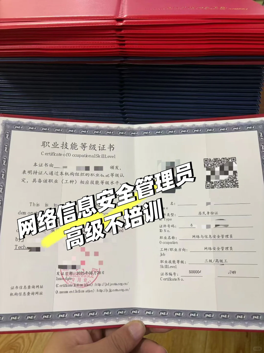 网络与信息安全管理员