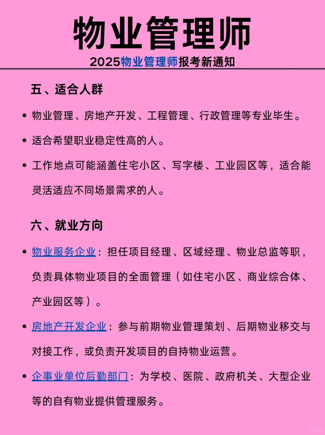 拿证干货❗物业管理师证书备考指南🥳