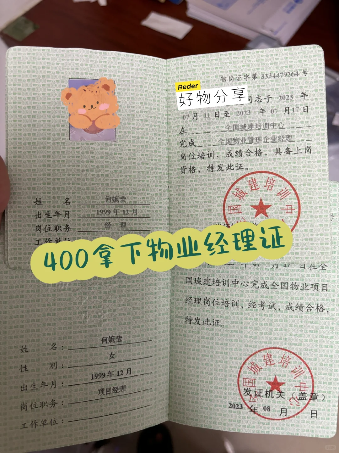 别再花冤枉钱了 四oo拿下物业经理证！