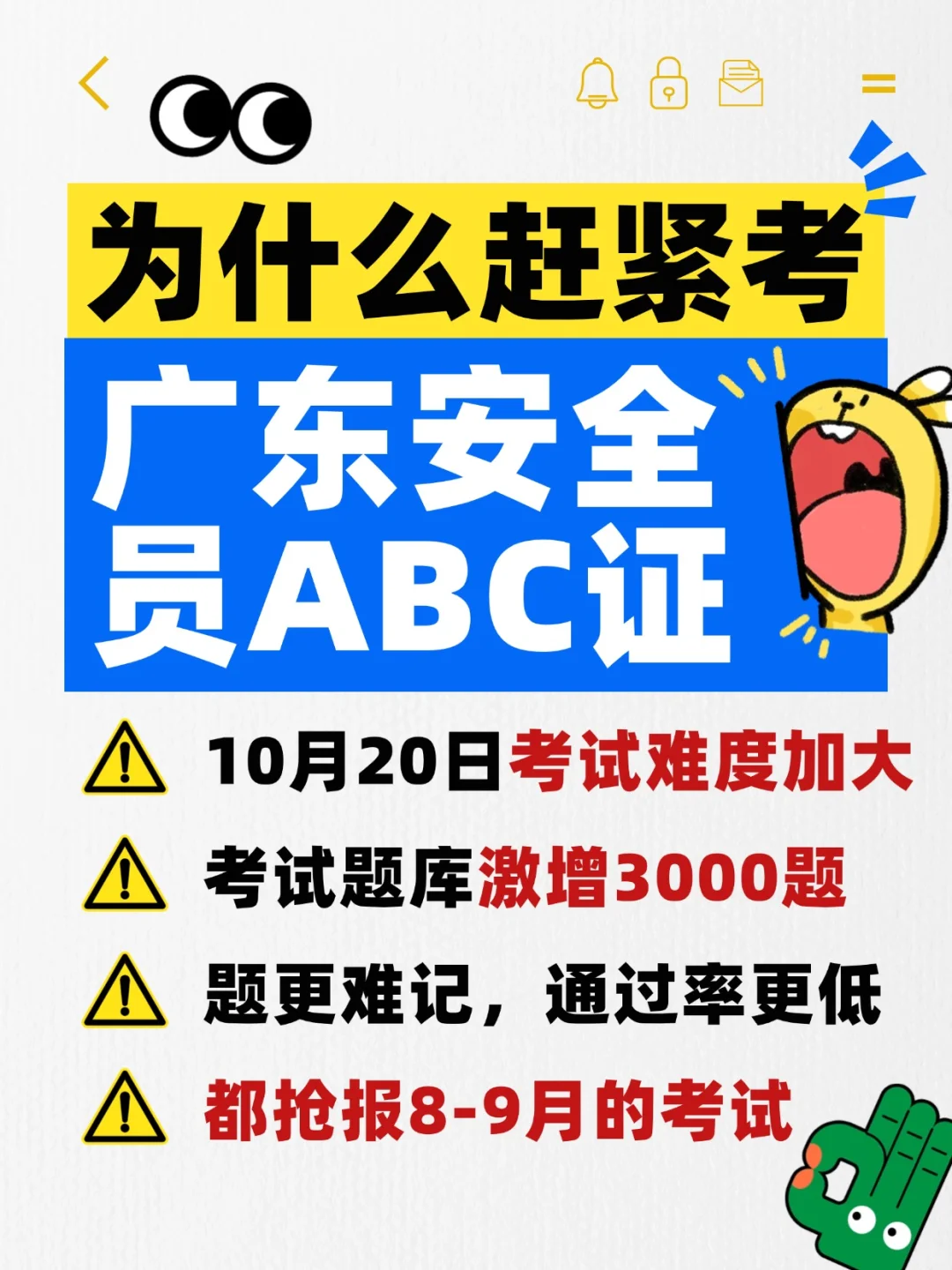 为什么都扎堆8-9月考广东安全员ABC证？