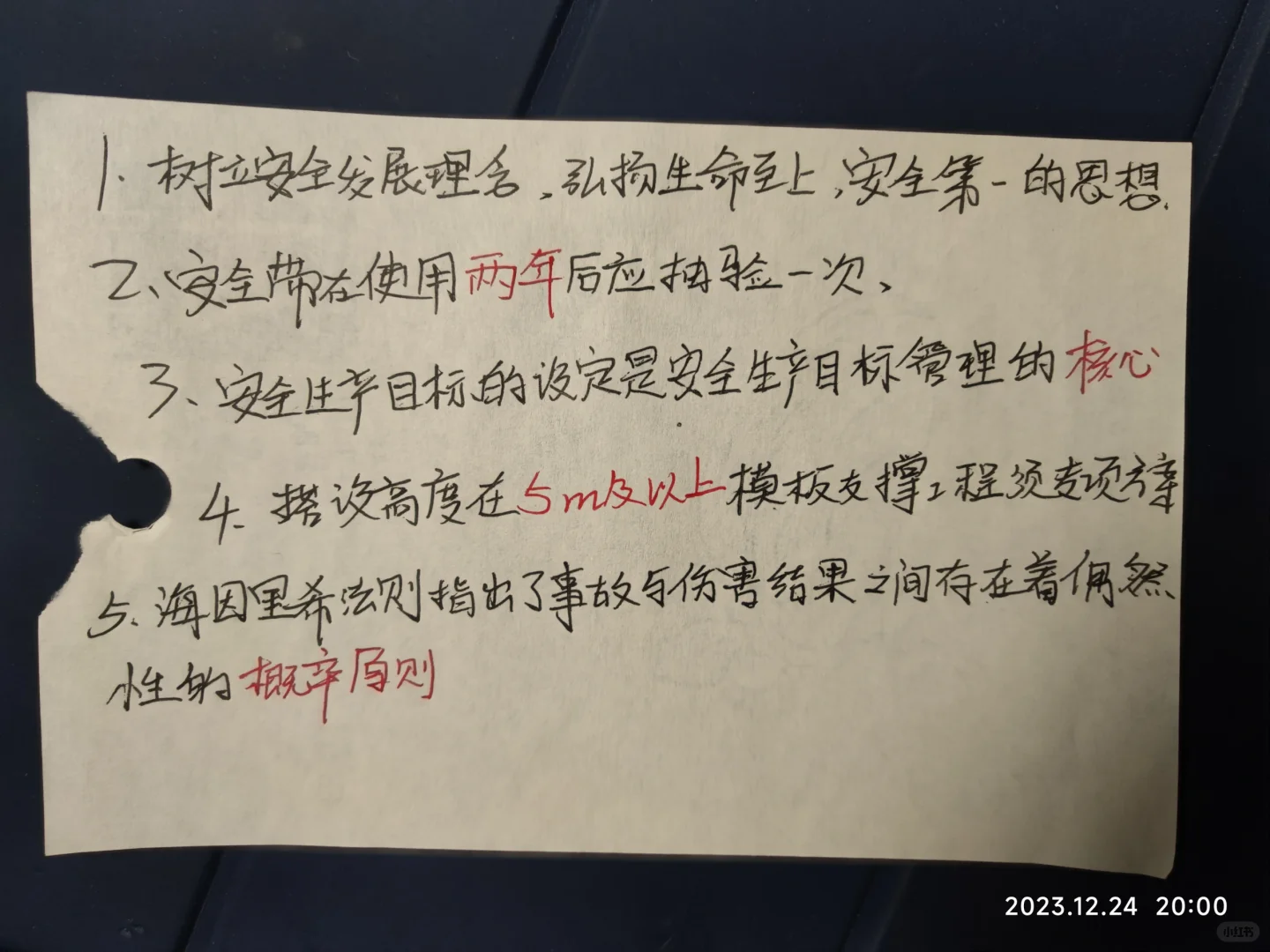 安全b证终于考过了