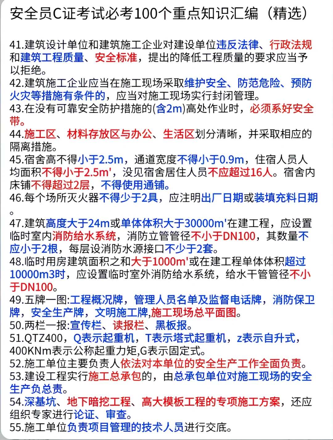 安全员c证考试重点，必考知识分享给大家