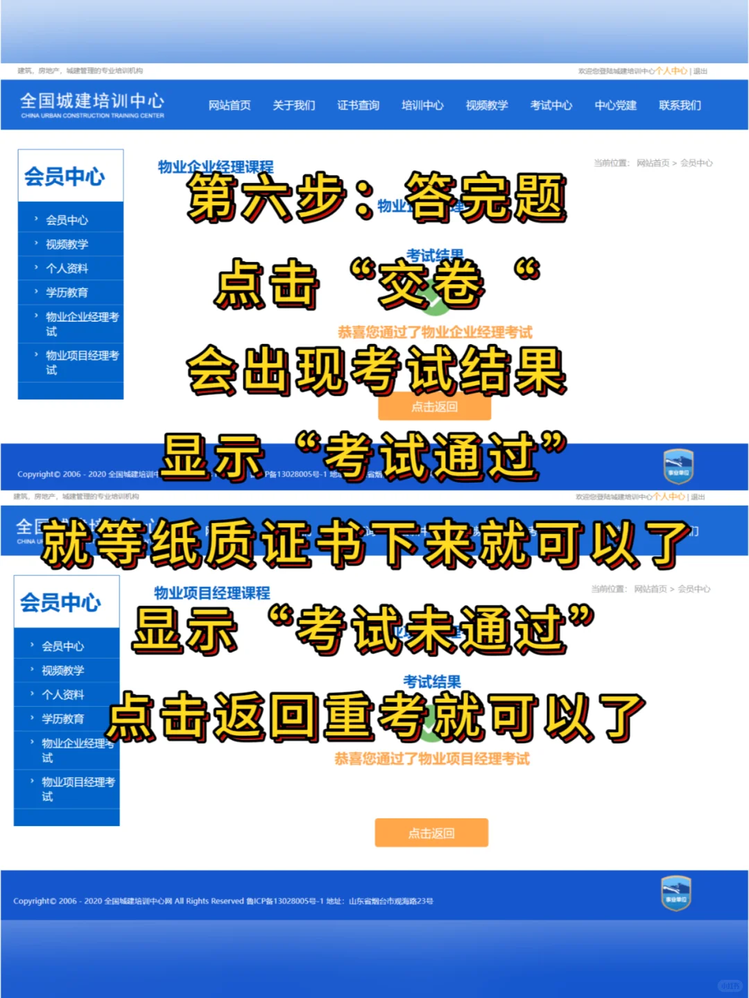 物业管理证书六步直接拿证！