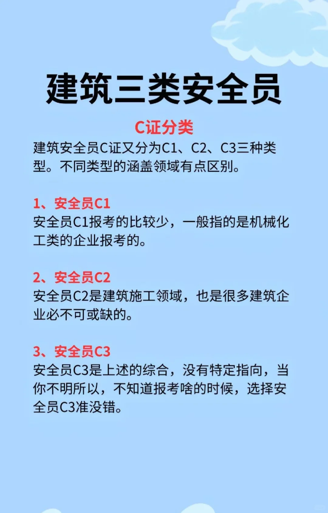 建安三类人员分类，需要的联系