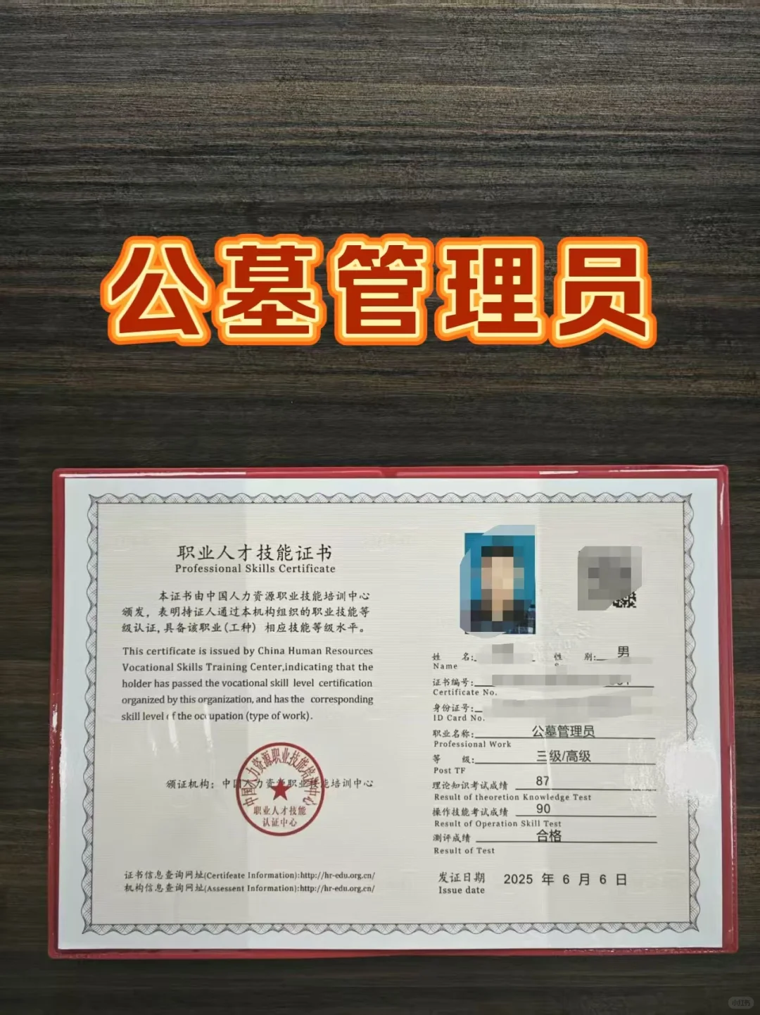🌿【守护安宁】线上报考公墓管理员证书