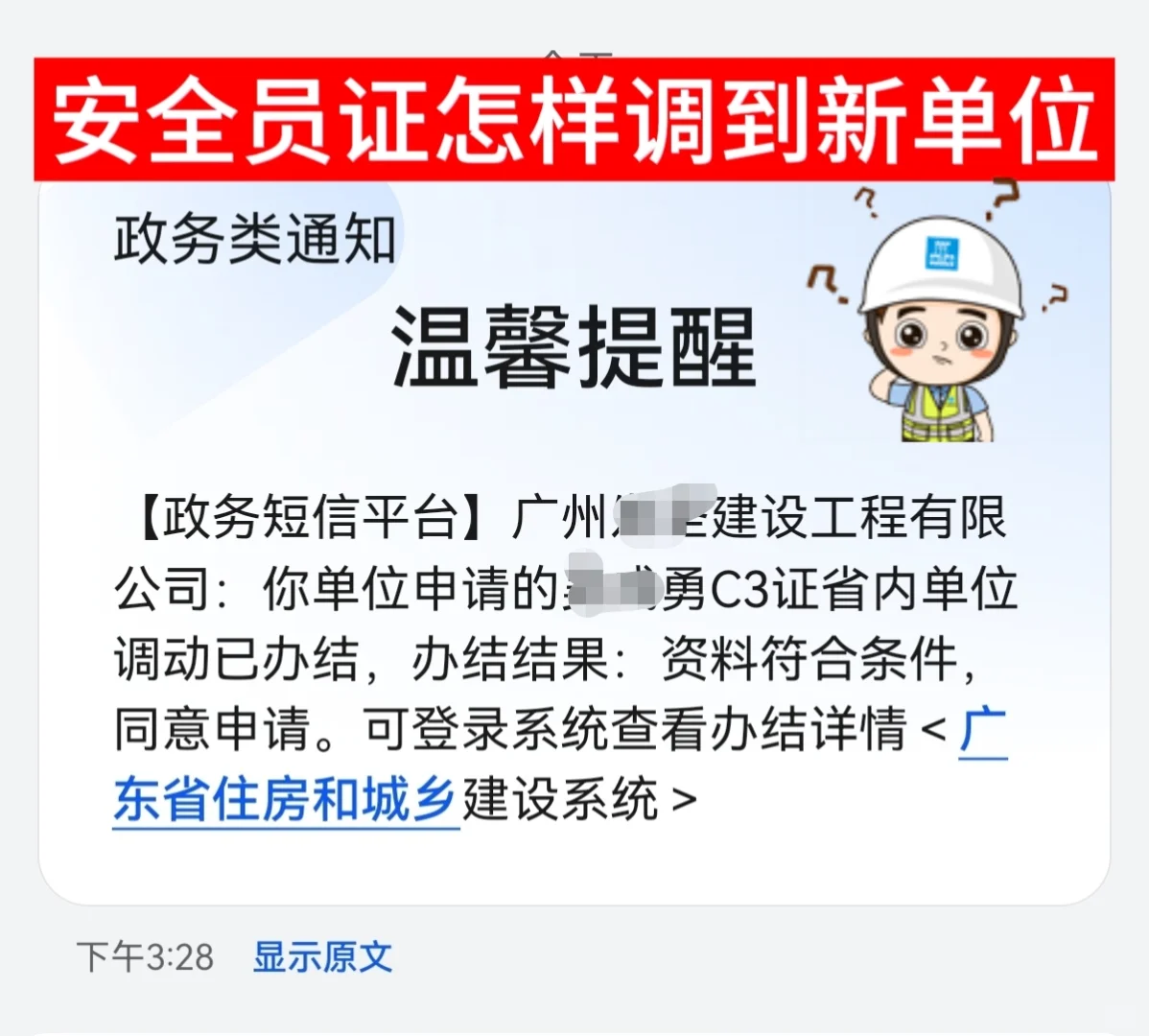 入职了，我安全员证怎样调入新公司？