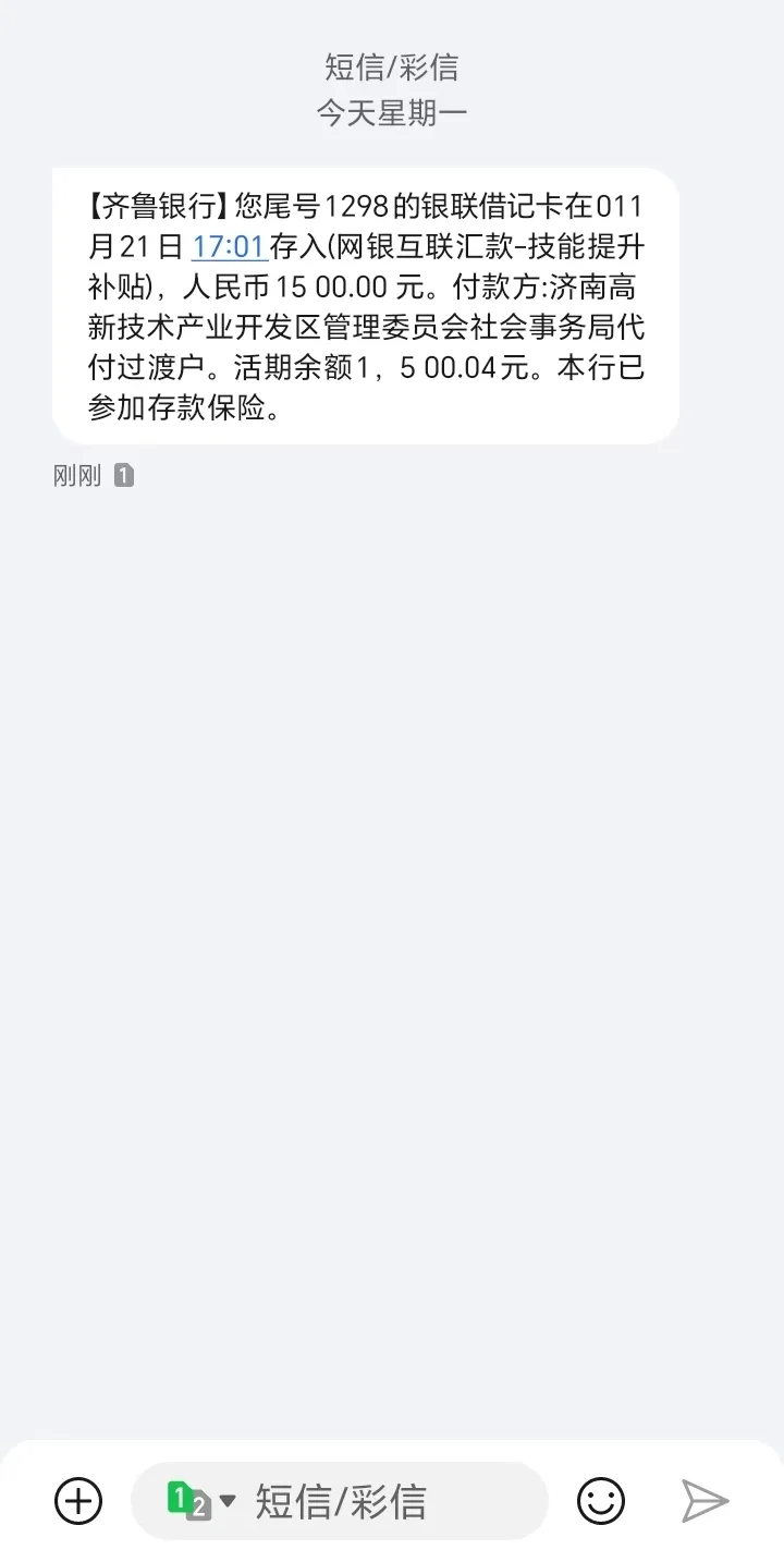 泰安最新职业技能补贴到手1500