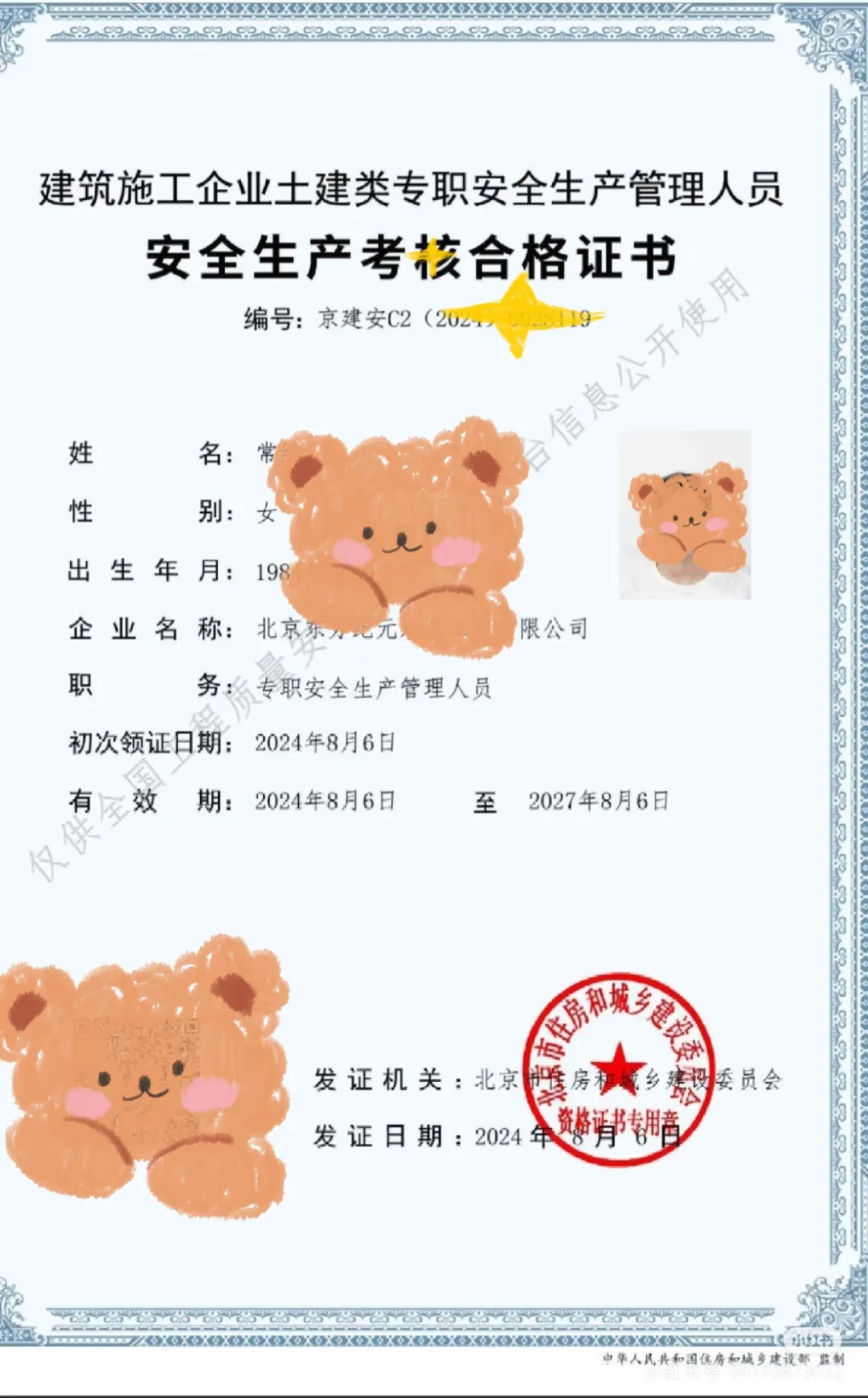 安全员abc、安全员c、安全员b、安全员a