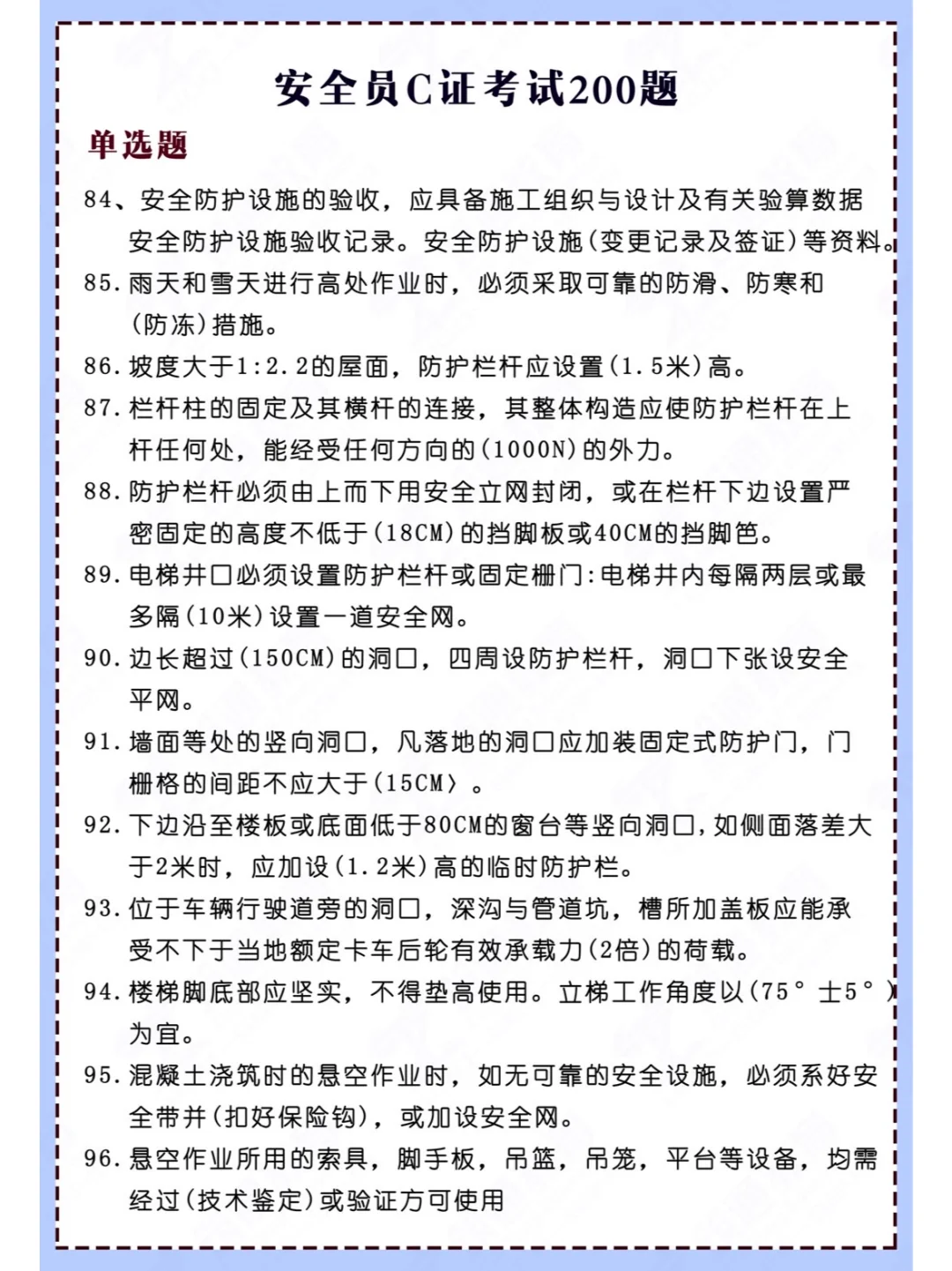安全管理三类人员，安全员c证