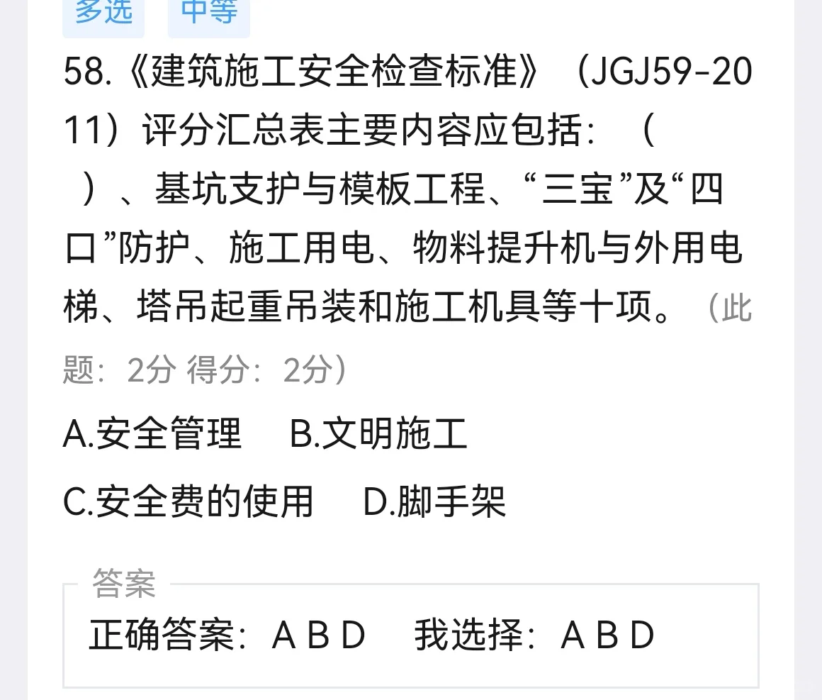北京|安全员考试