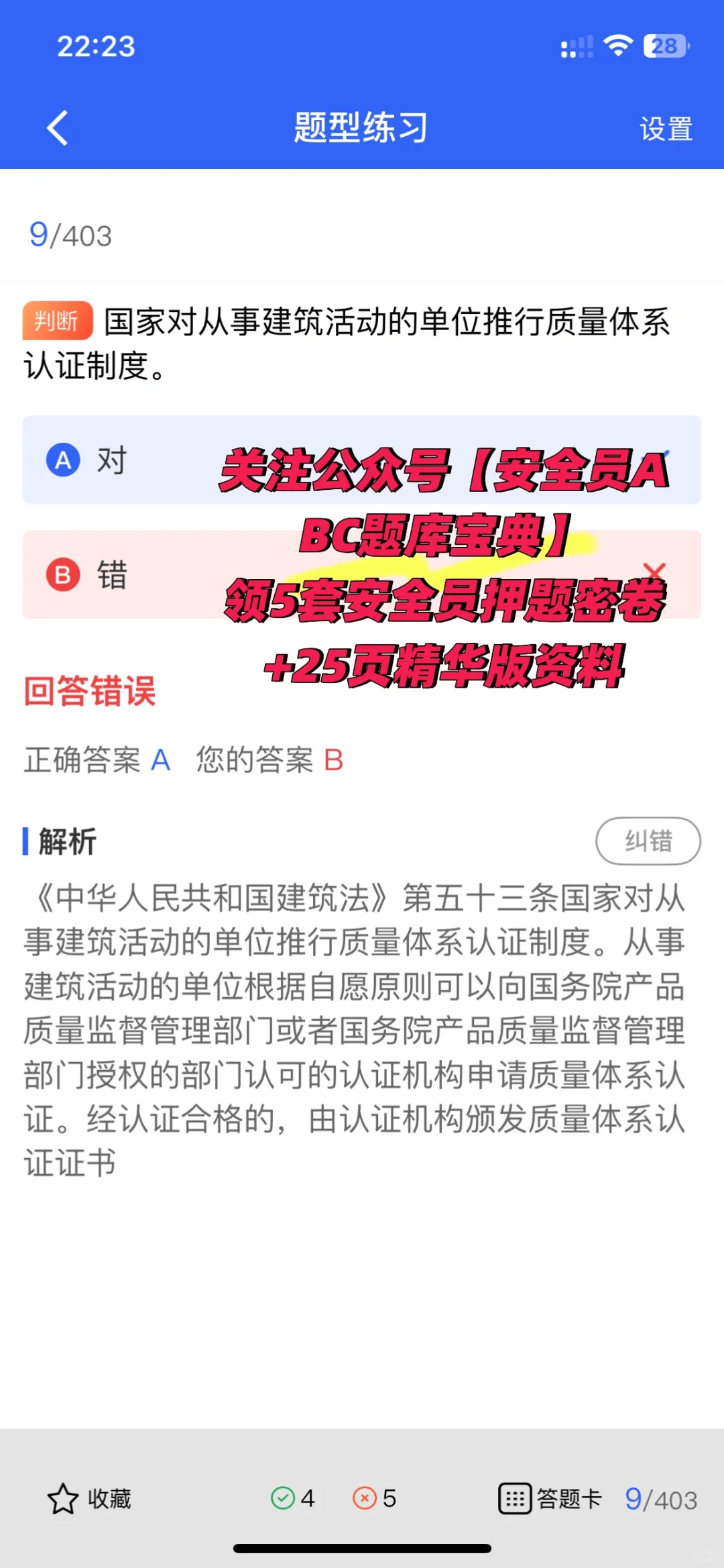 【安考题库】2025陕西安全员优质题库！在线刷