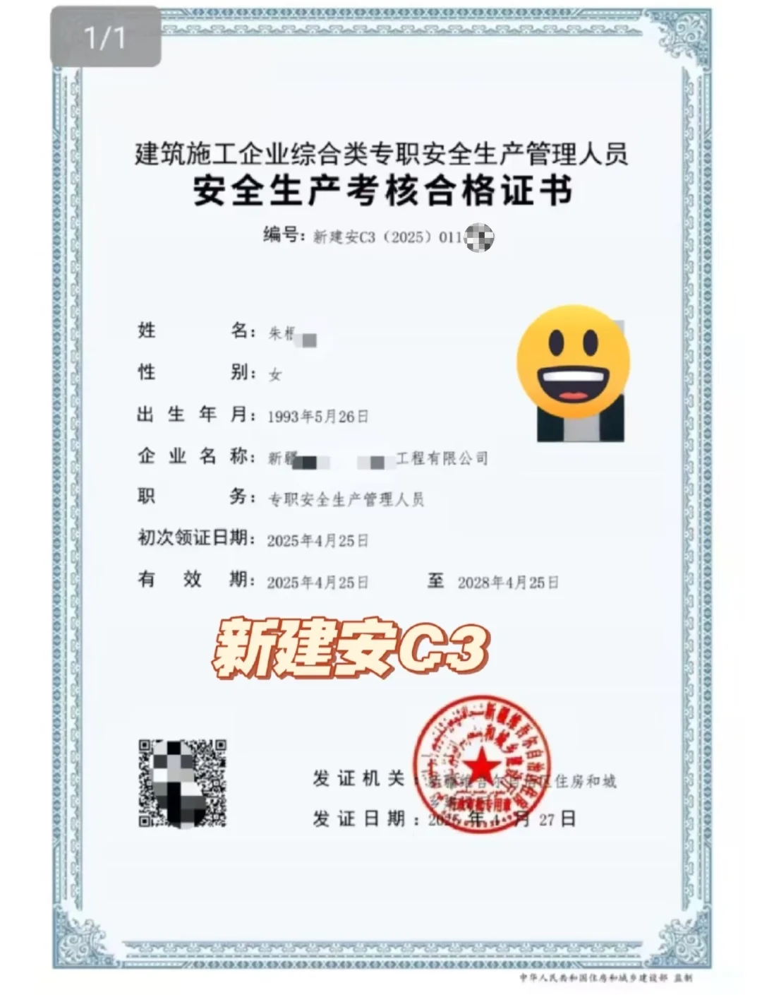 新疆安全员A C，9月考试