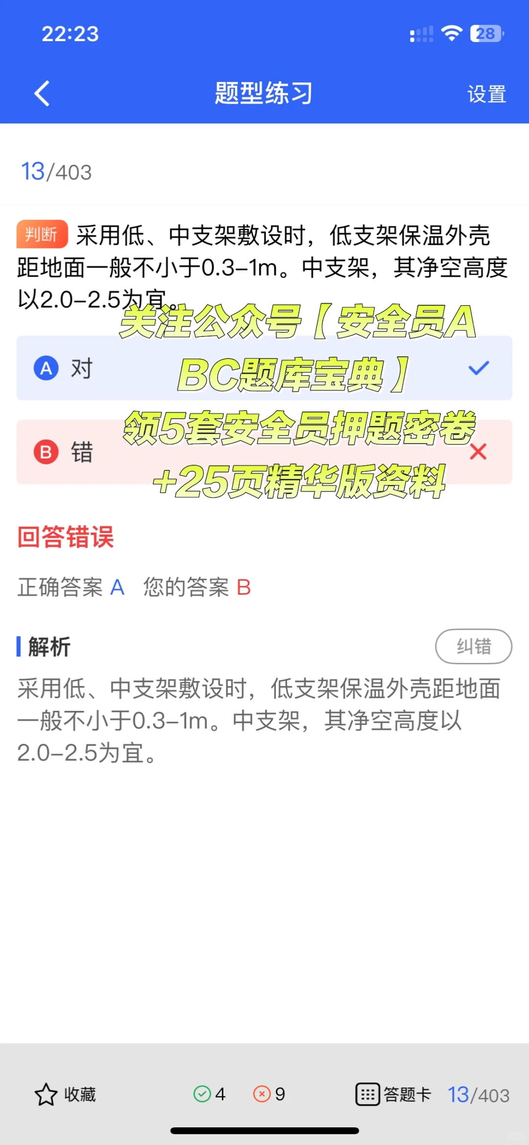 【安考题库】2025陕西安全员优质题库！在线刷