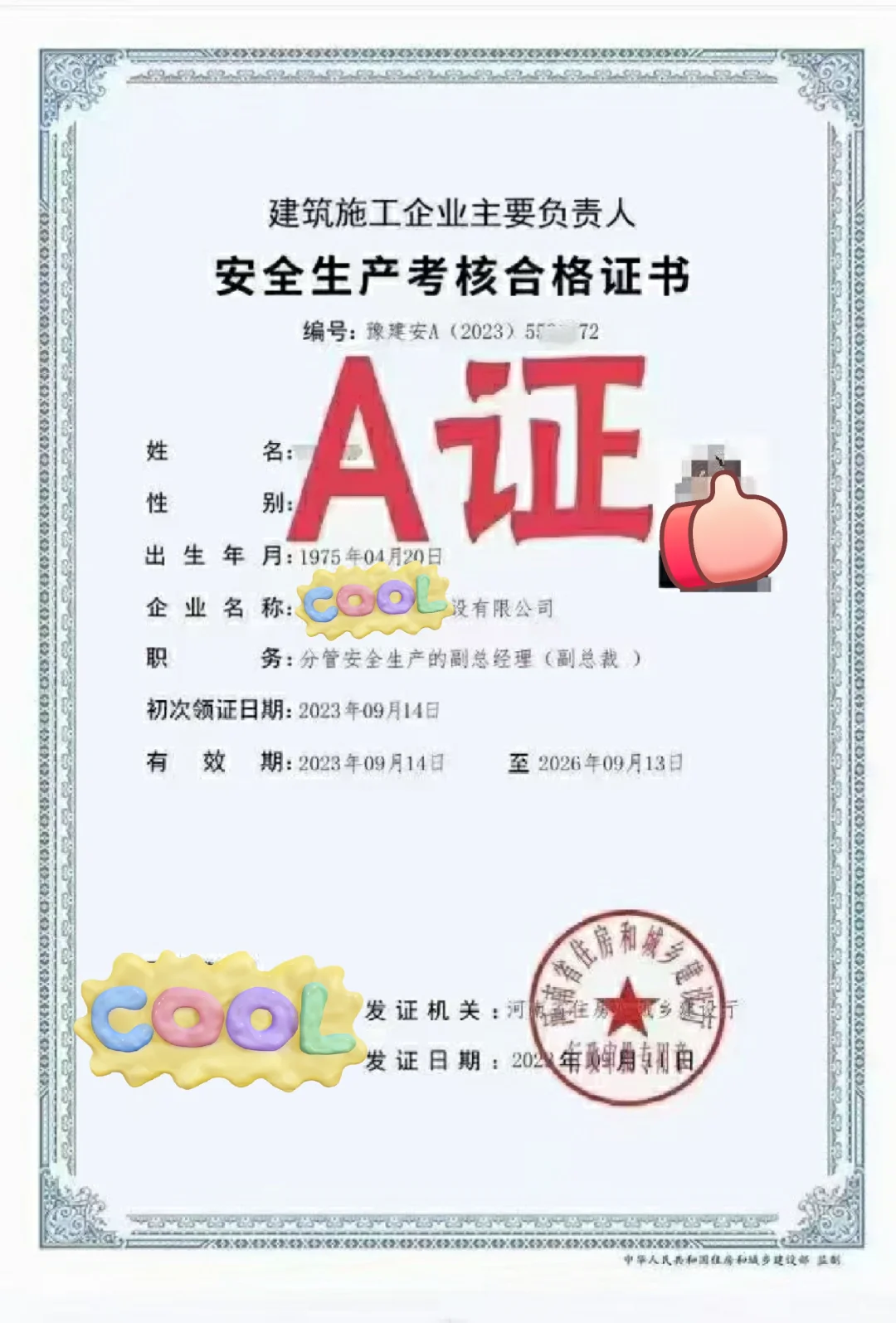 A证人员不同职务的区别