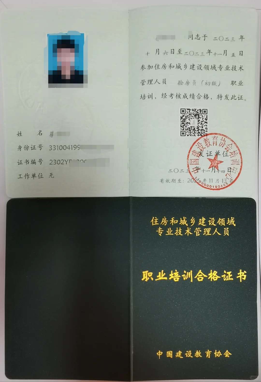 建筑八大员考证