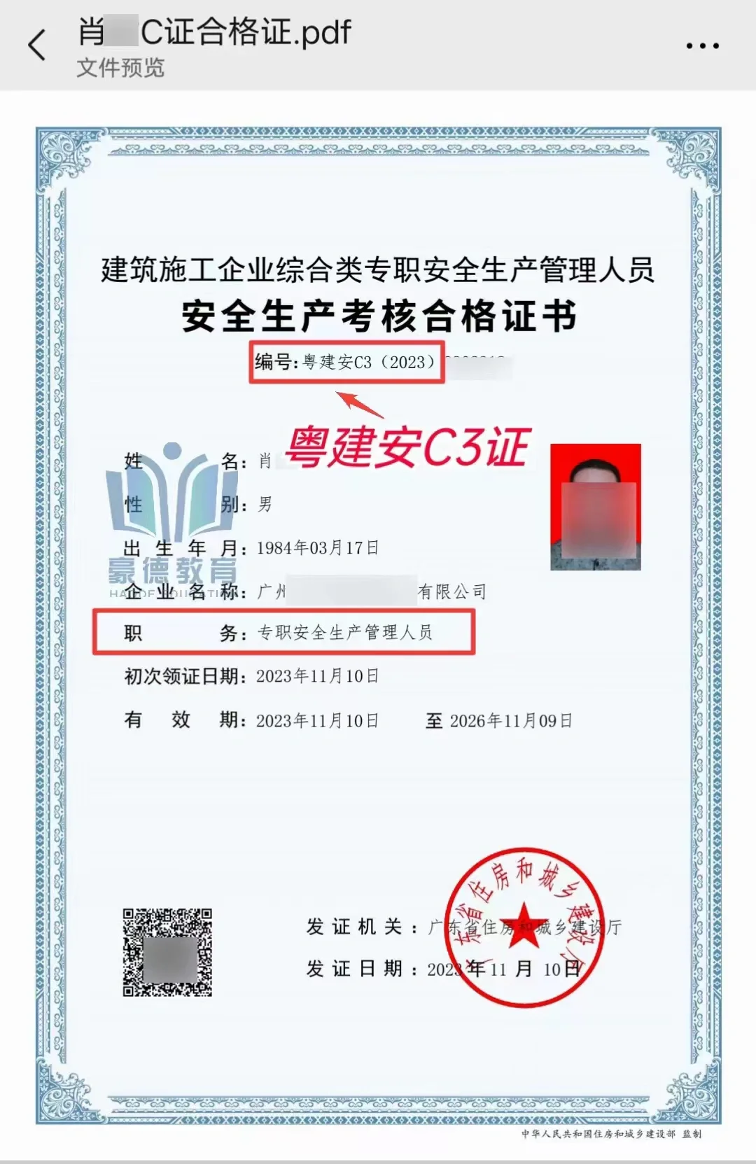 安全员abc证有什么区别？