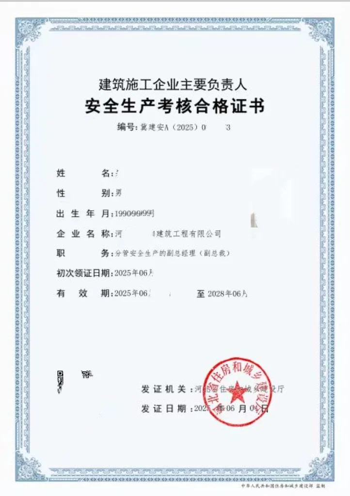 河北省建筑安全员报考流程