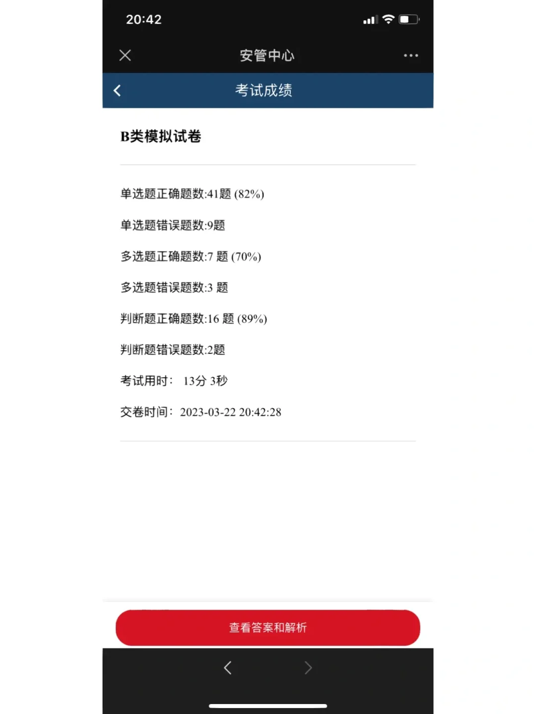 考证篇｜广东安管安全员B证攻略～