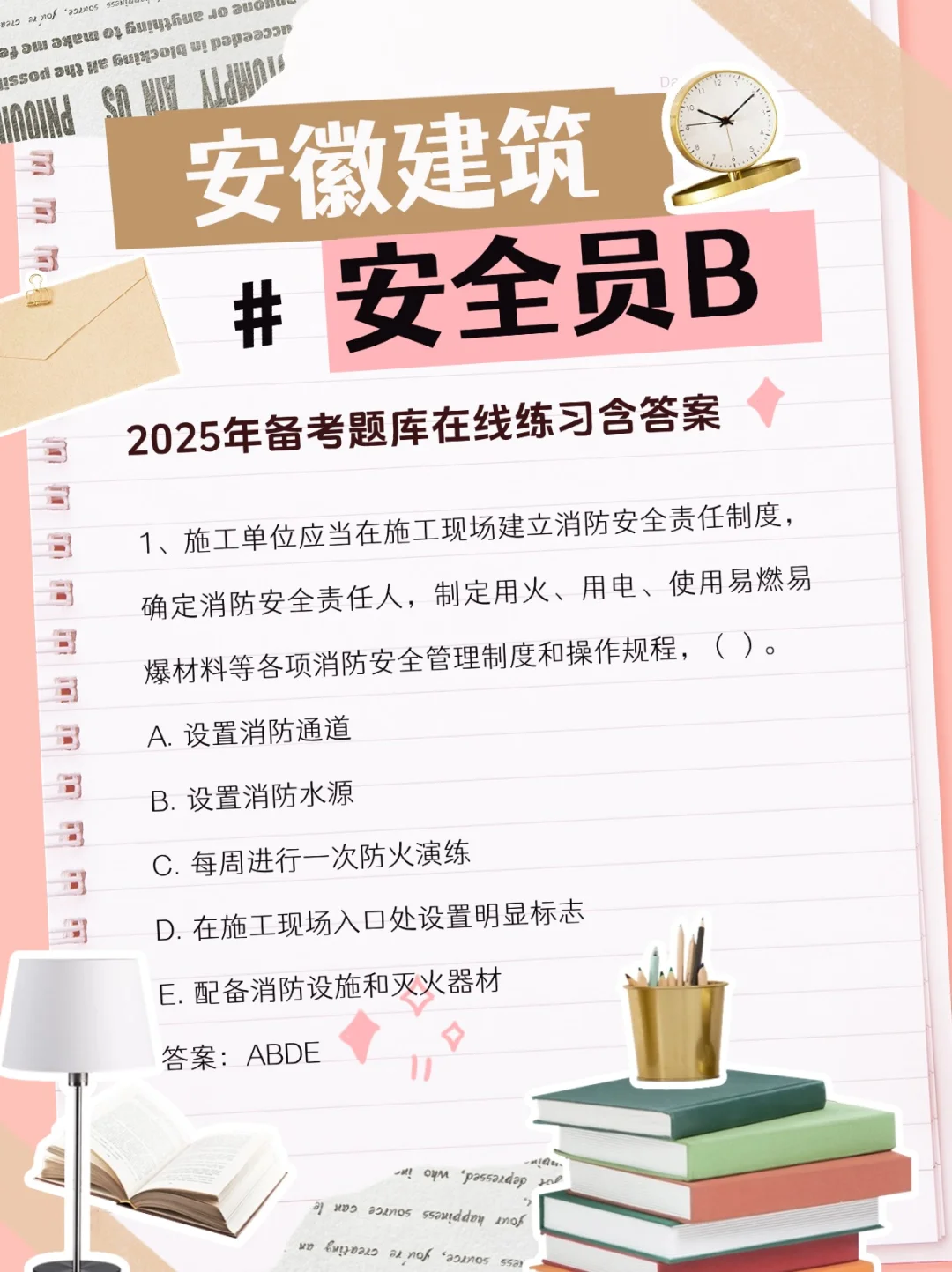 安徽省建筑行业安全员B证题库