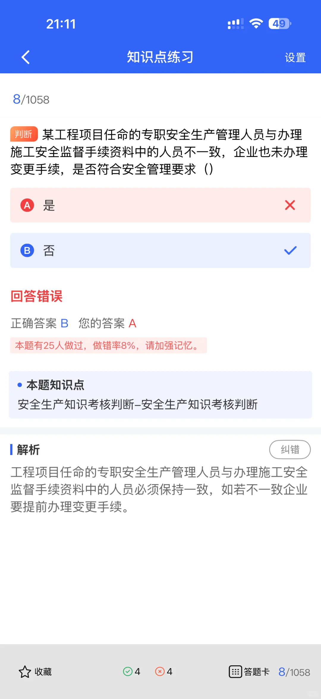 陕西安全员A证考生必看！最新题库，新颖实用