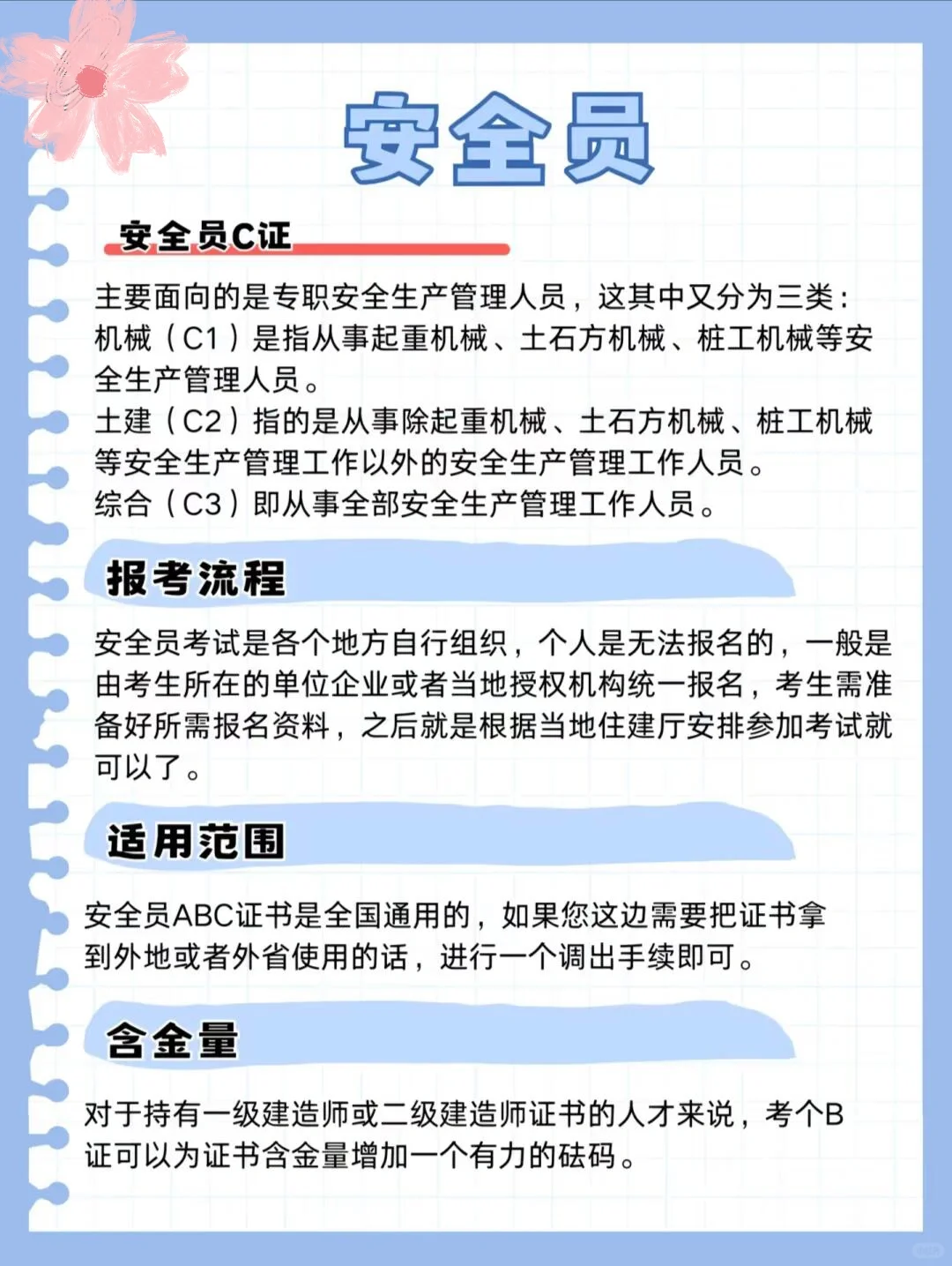 安全员报考条件⚠️⚠️