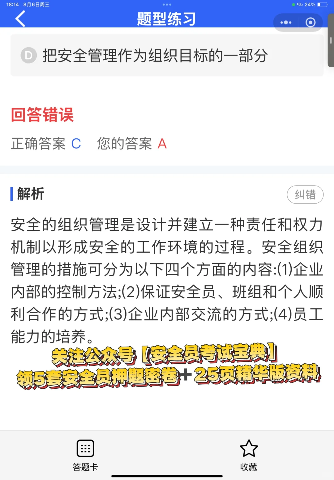 高效备考安全员B证！高分通过考试！