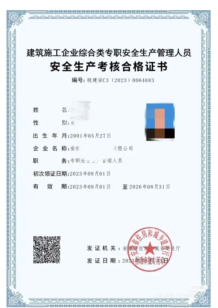 考个安全员还是不错的