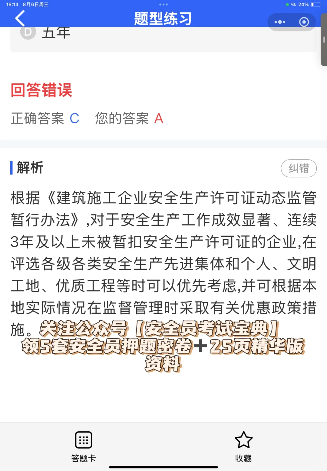 高效备考安全员B证！高分通过考试！