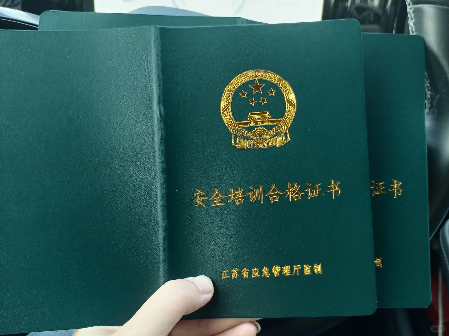 一般企业安全员证