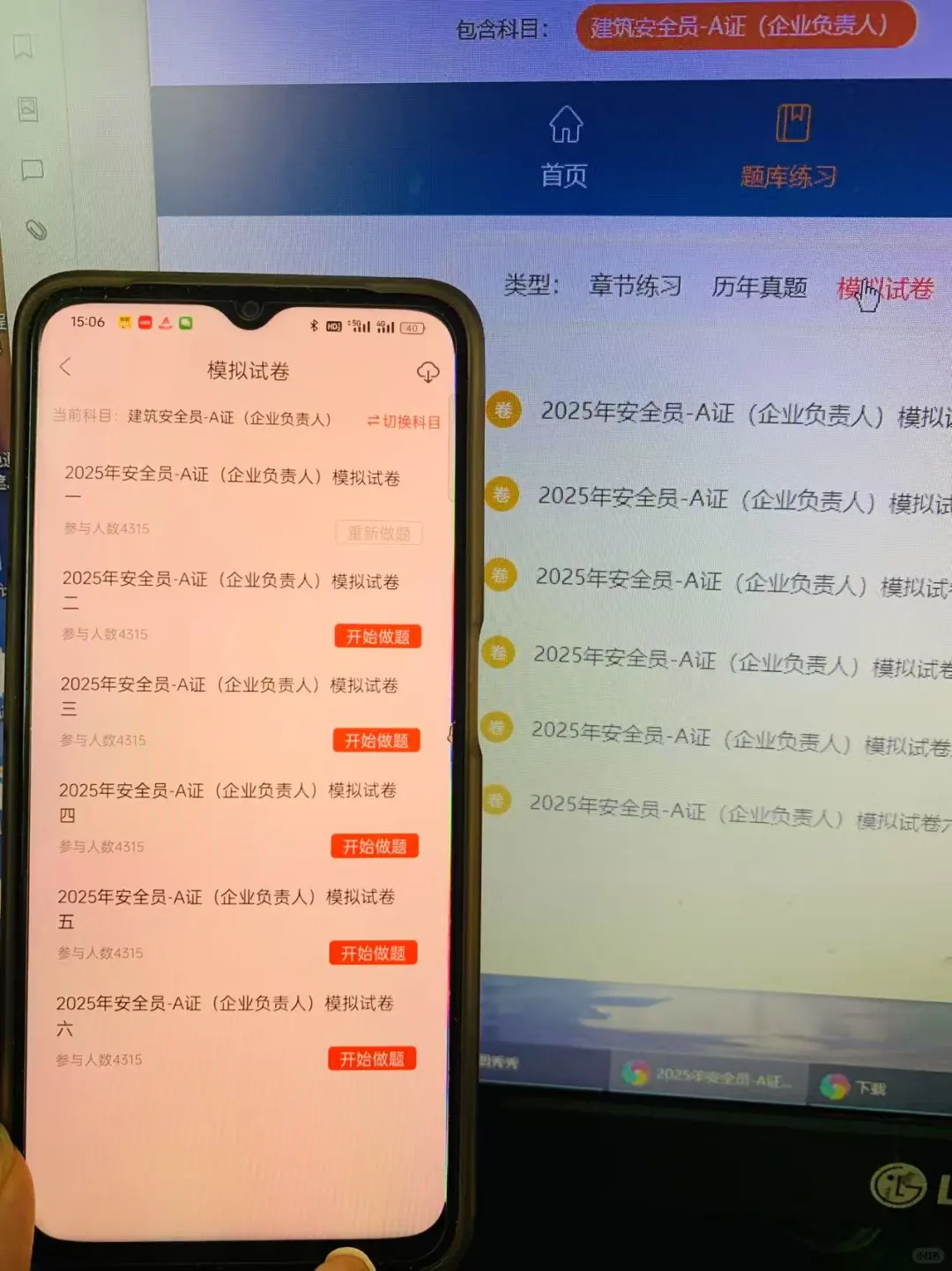25安全员ABC证备考神器！零基础也能一次过