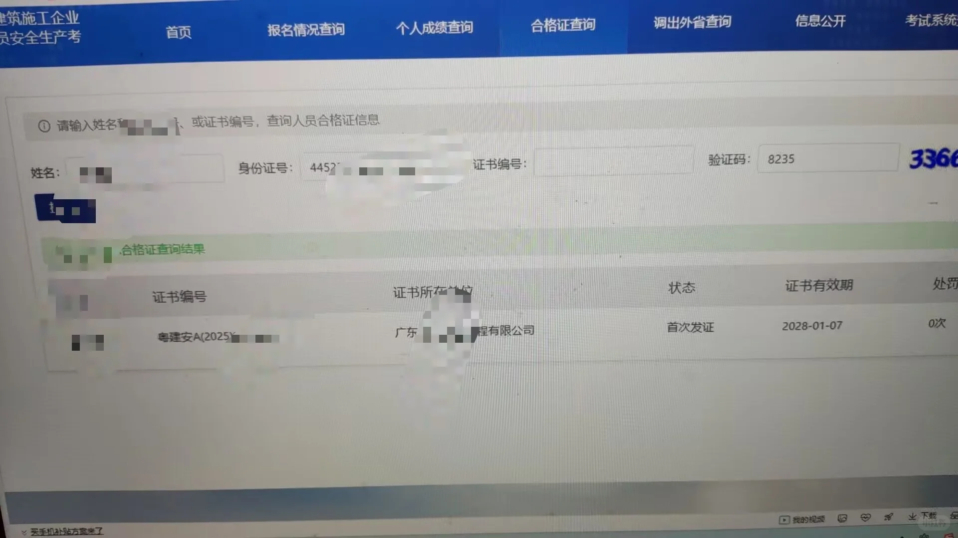 广东安全员a终于通过