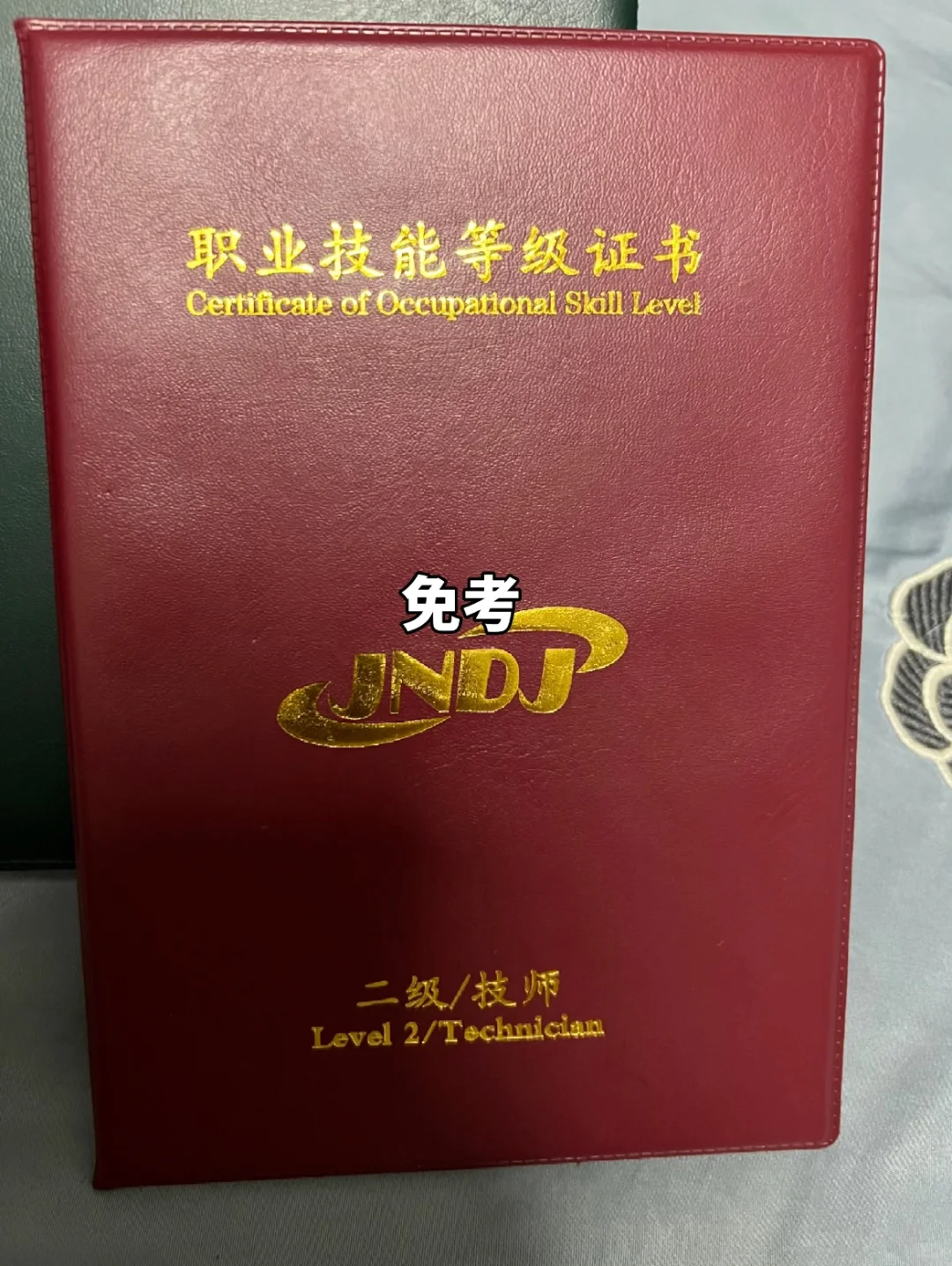 人社部职业技能等级证书免考了，领补贴！